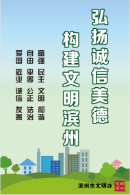 诚信美德